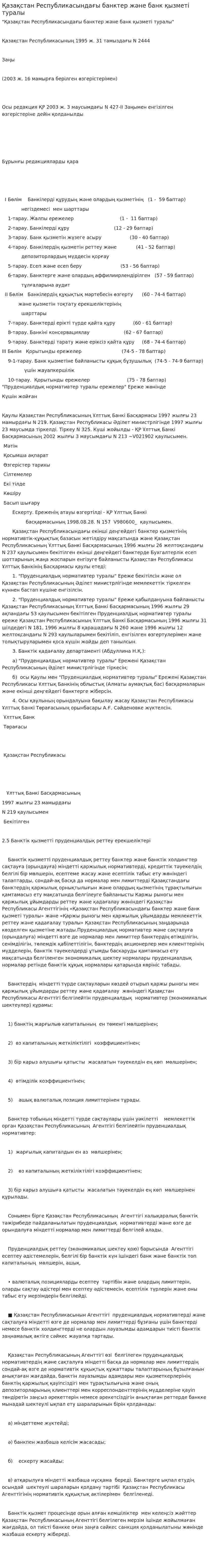 Қазақстан Республикасындағы банктер және банк қызметі туралы
