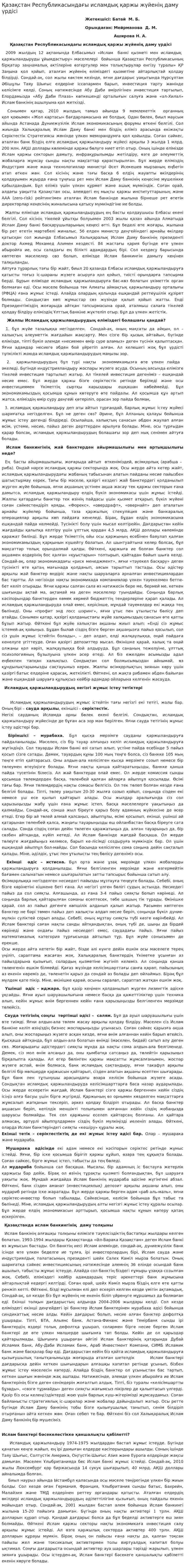Қазақстан Республикасындағы исламдық қаржы жүйенің даму үрдісі