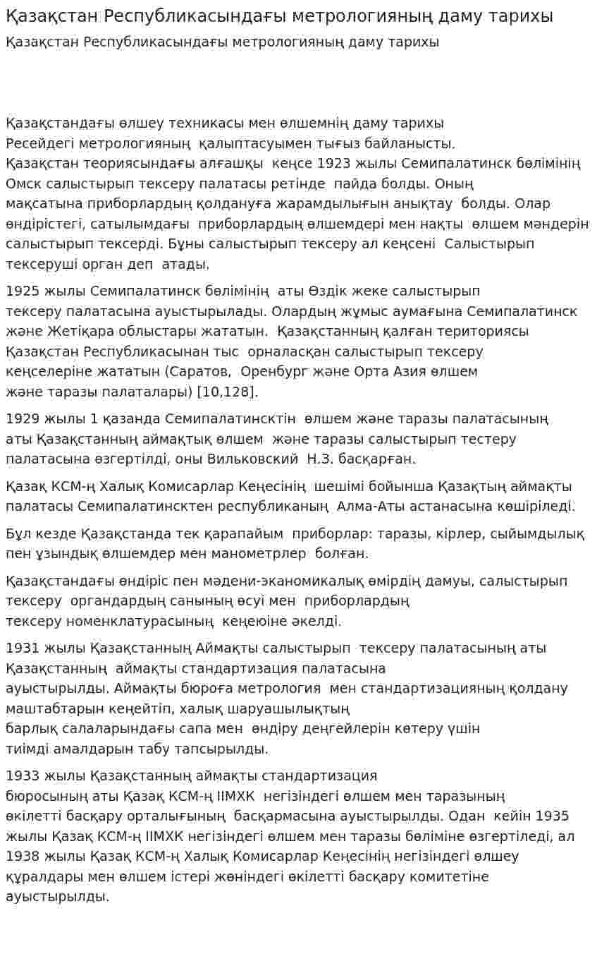 Қазақстан Республикасындағы метрологияның даму тарихы