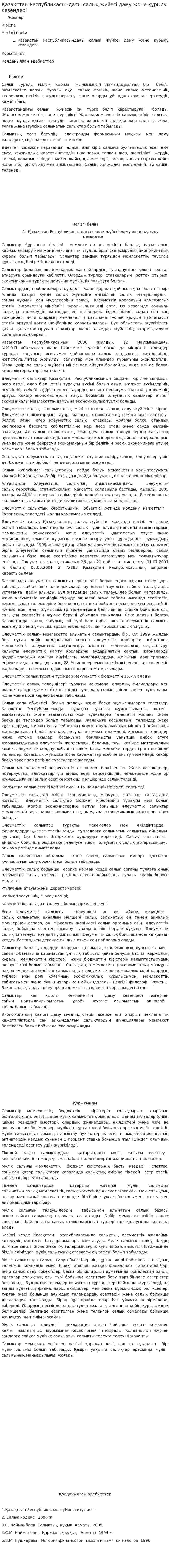 Қазақстан Республикасындағы салық жүйесі даму және құрылу кезеңдері
