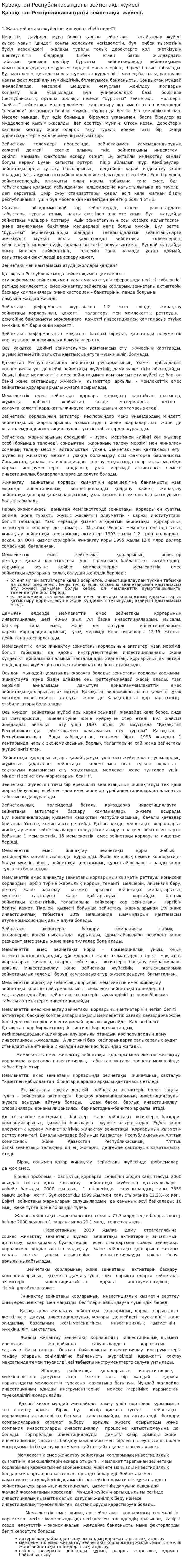 Қазақстан Республикасындағы зейнетақы жүйесі