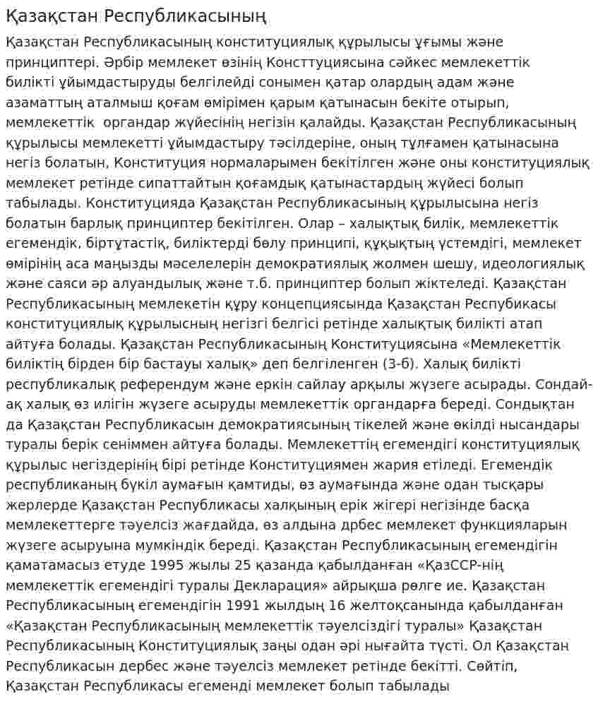 Қазақстан Республикасының. 2