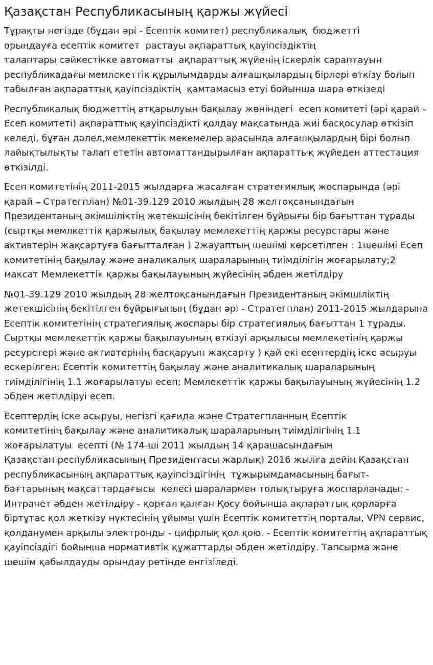 Қазақстан Республикасының қаржы жүйесі. 2