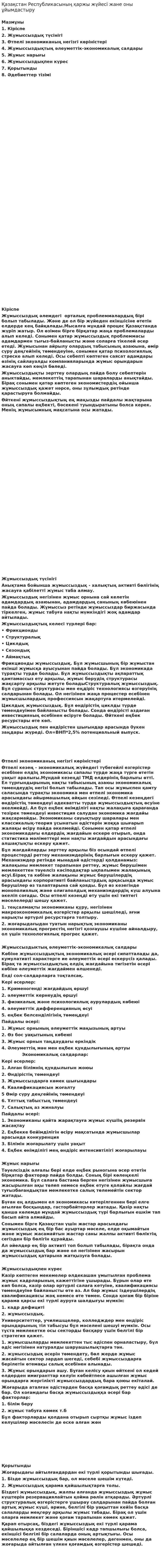 Қазақстан Республикасының қаржы жүйесі жане оны ұйымдастыру