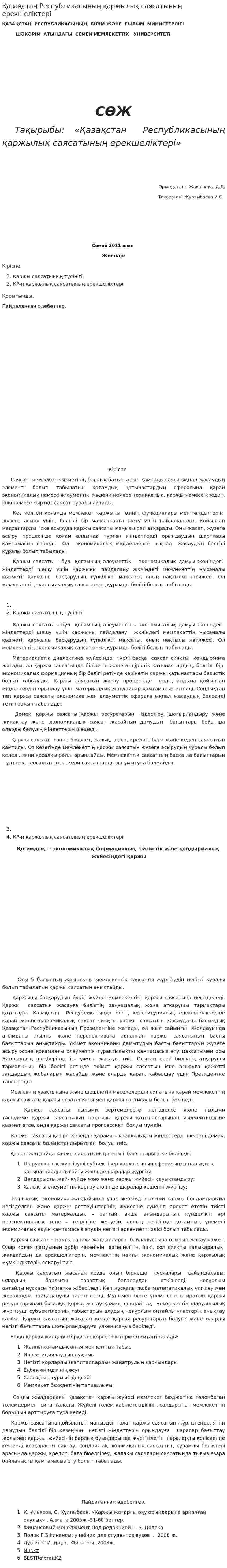 Қазақстан Республикасының қаржылық саясатының ерекшеліктері