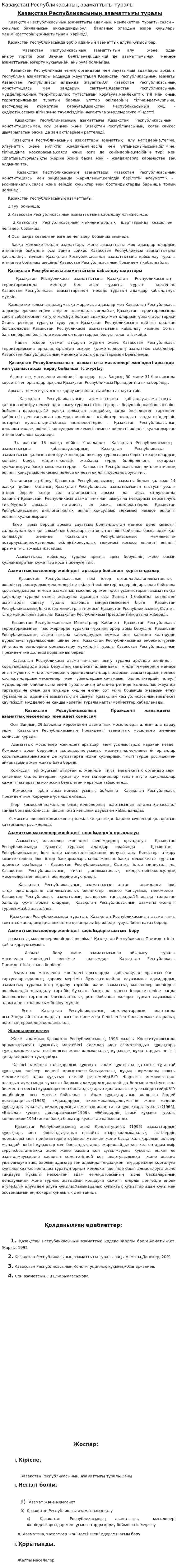 Қазақстан Республикасының азаматтығы туралы