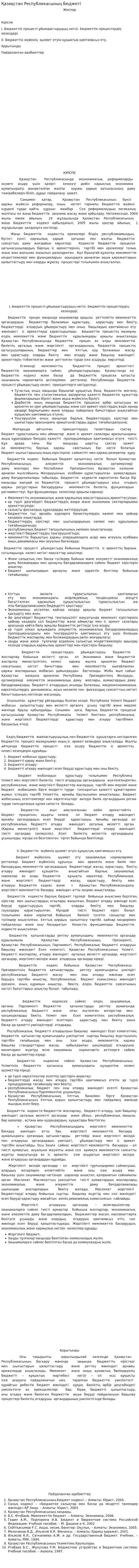 Қазақстан Республикасының бюджеті. 5