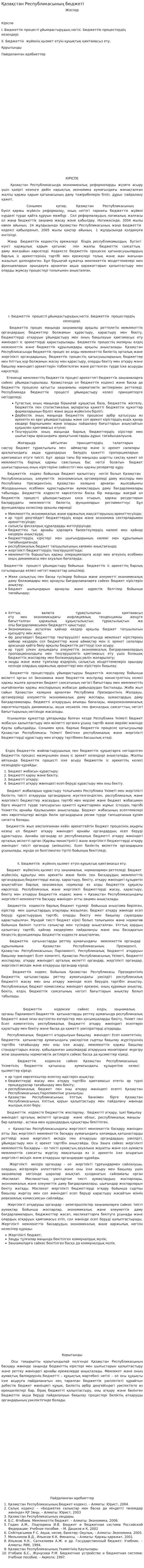 Қазақстан Республикасының бюджеті. 4