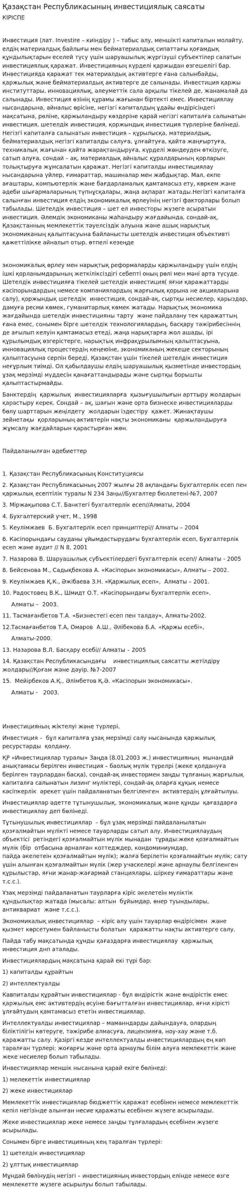 Қазақстан Республикасының инвестициялық саясаты. 3