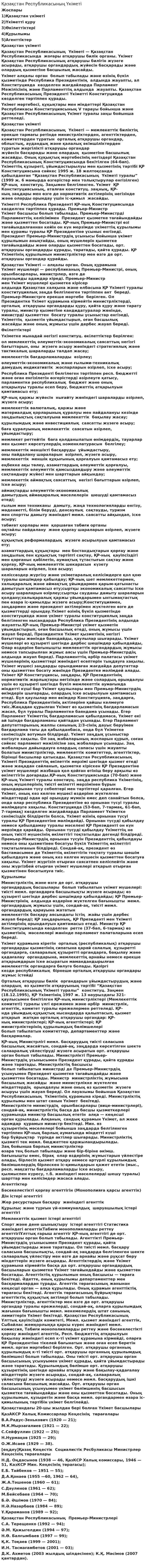 Қазақстан Республикасының Үкіметі