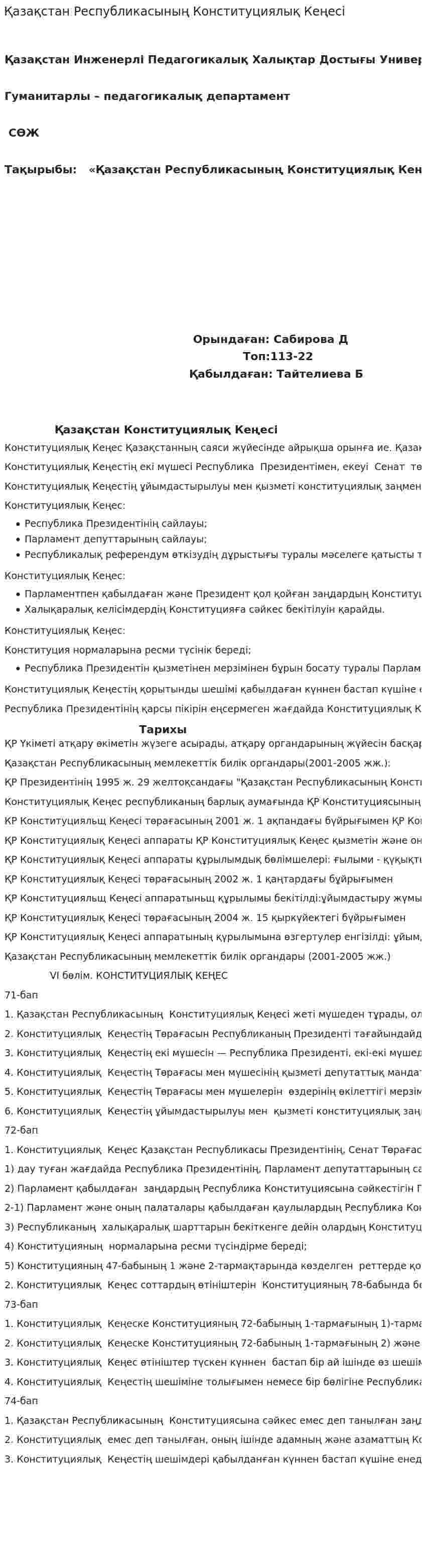 Қазақстан Республикасының Конституциялық Кеңесі