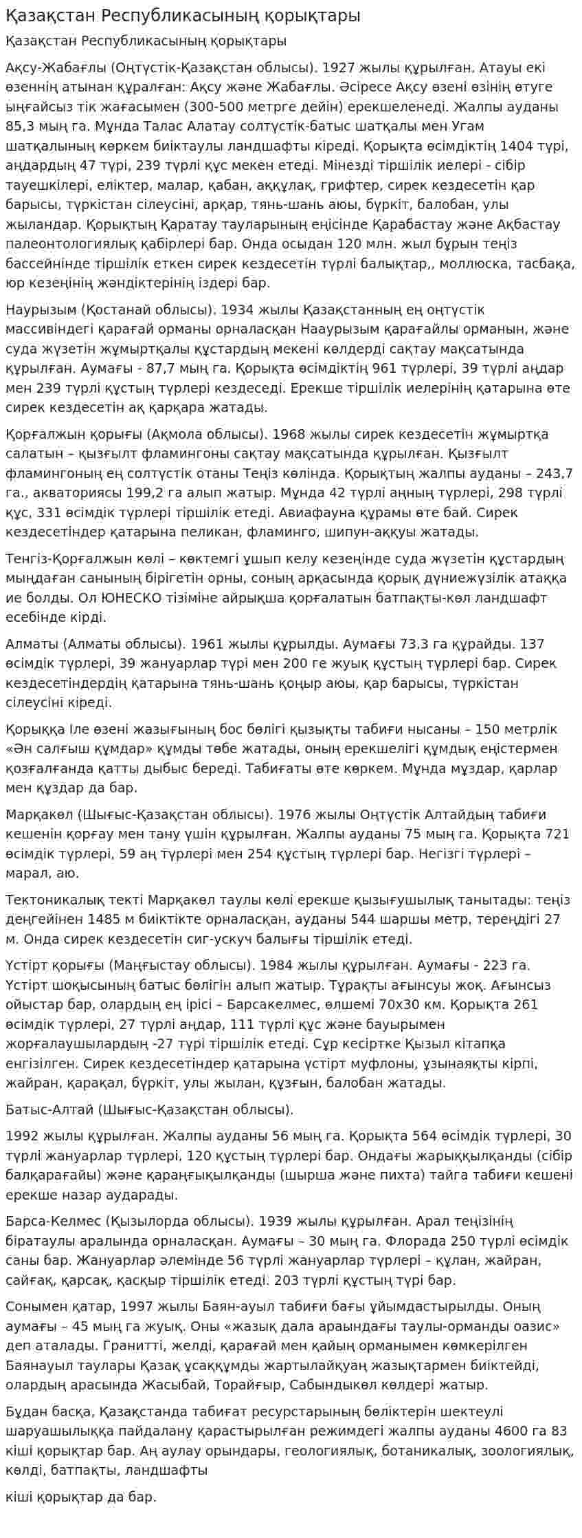 Қазақстан Республикасының қорықтары