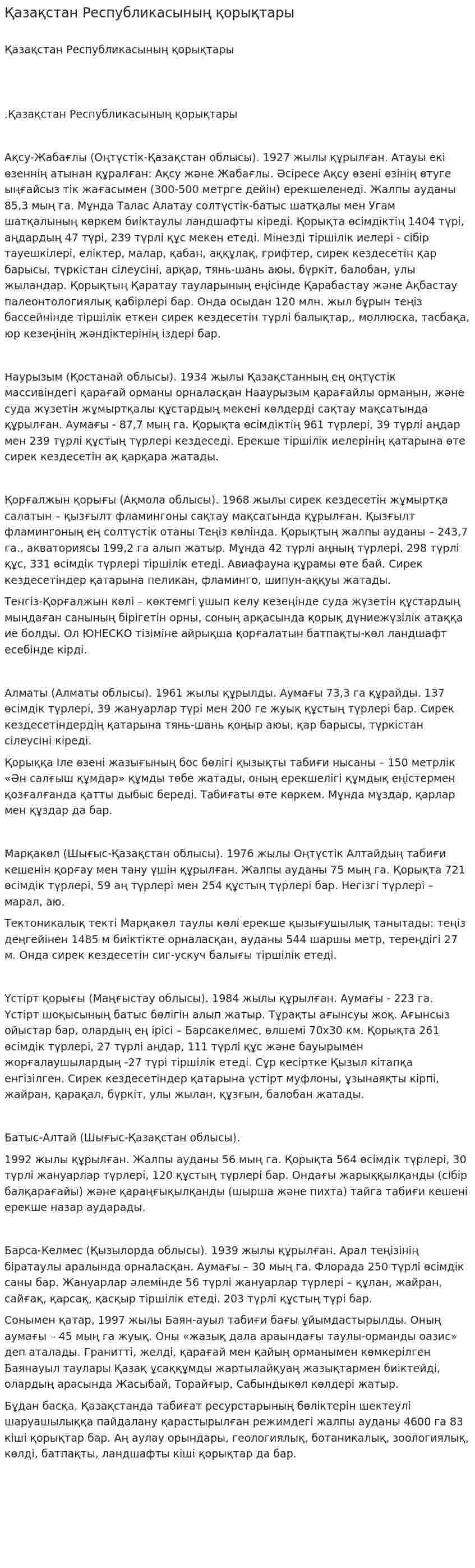 Қазақстан Республикасының қорықтары. 2