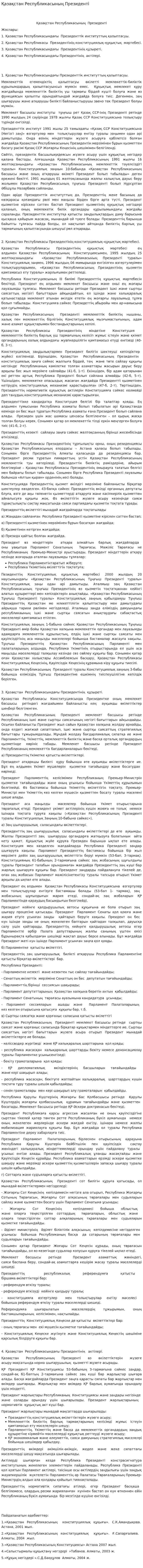 Қазақстан Республикасының Президенті. 2