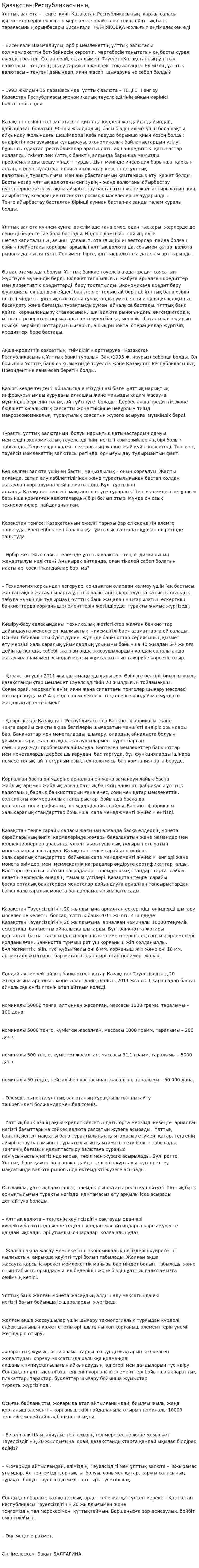 Қазақстан Республикасының