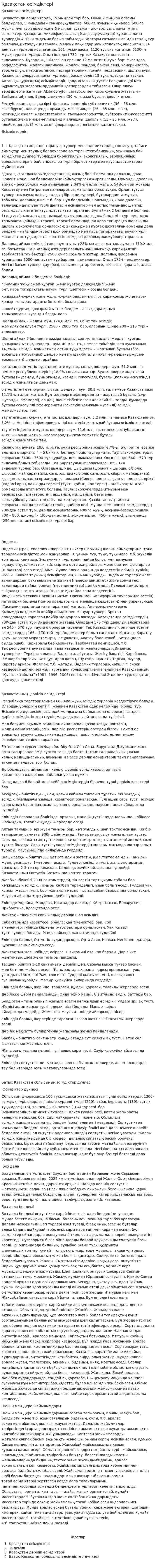 Қазақстан өсімдіктері. 2