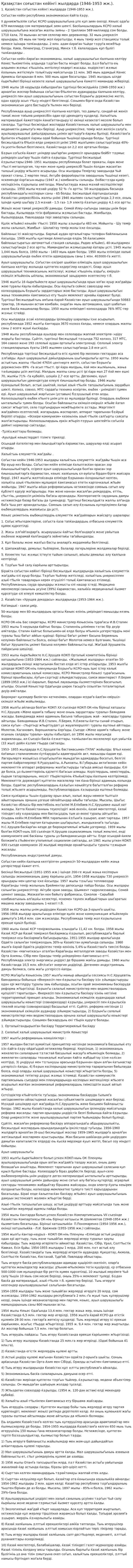 Қазақстан соғыстан кейінгі жылдарда (1946-1953 жж.).