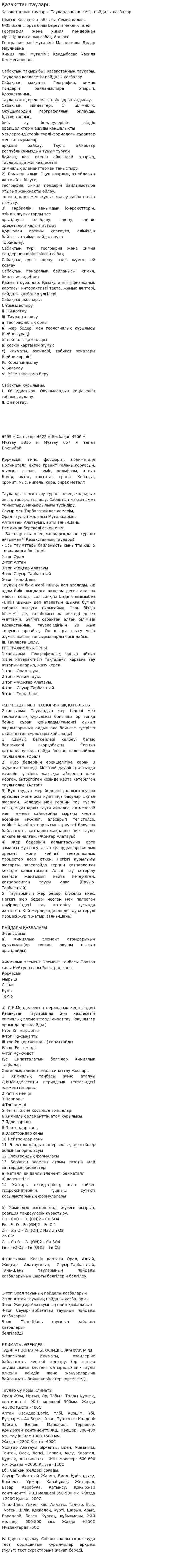 Қазақстан таулары
