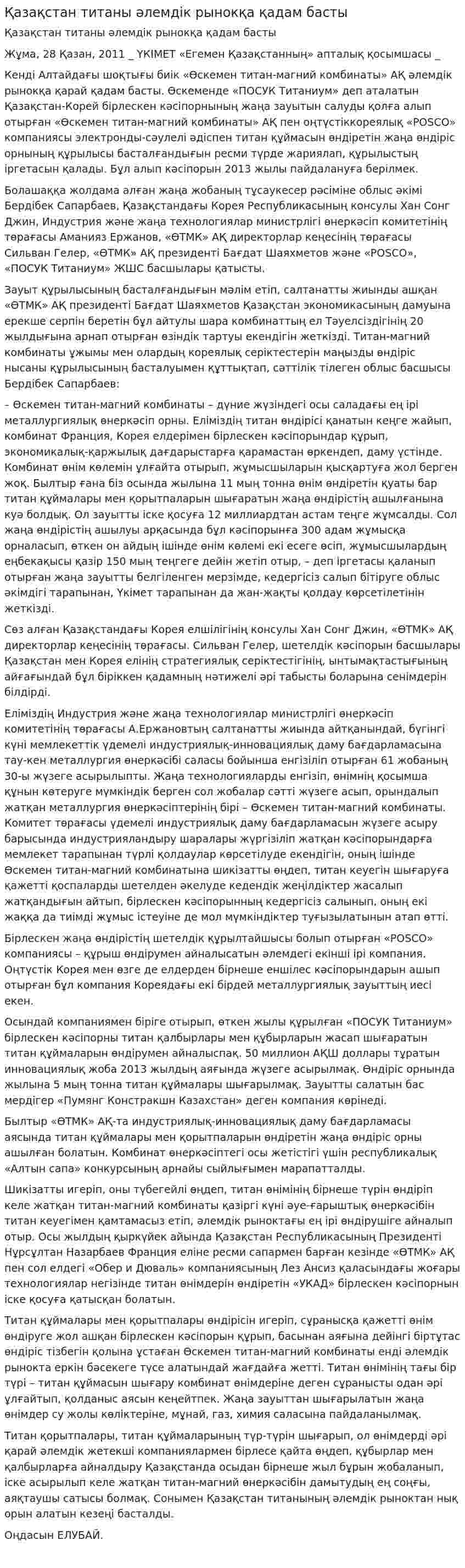 Қазақстан титаны әлемдік рынокқа қадам басты