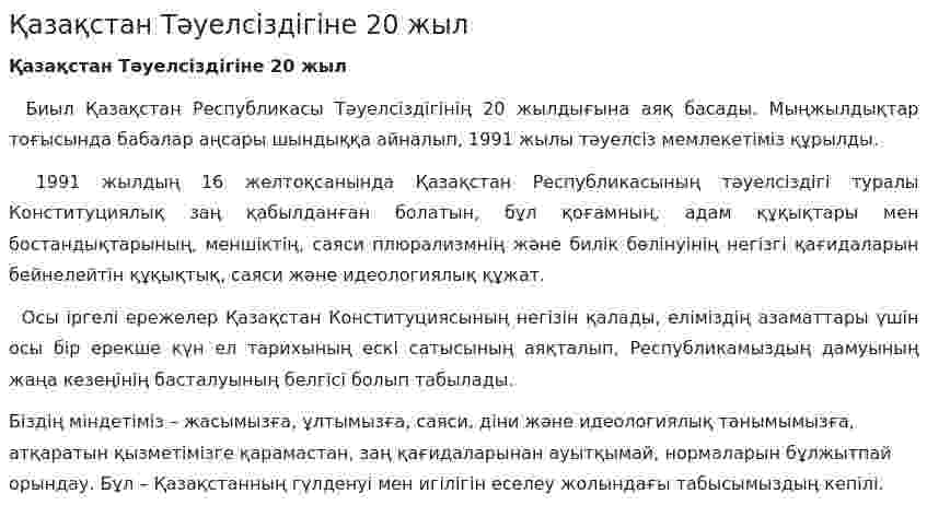 Қазақстан Тәуелсіздігіне 20 жыл