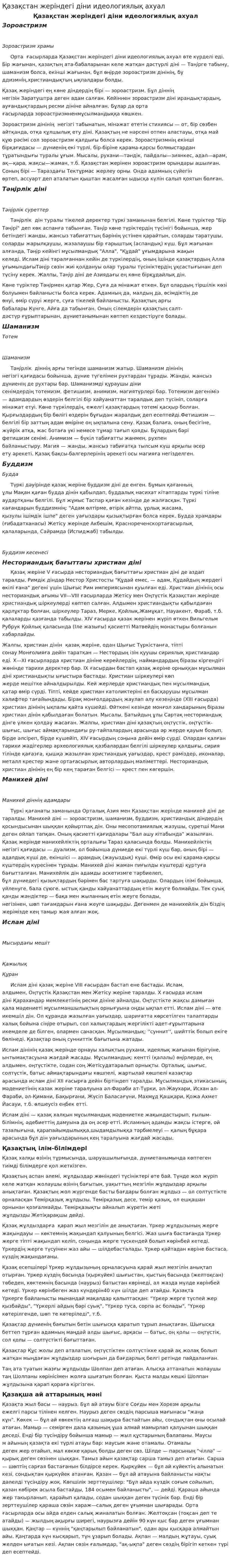 Қазақстан жеріндегі діни идеологиялық ахуал. 2