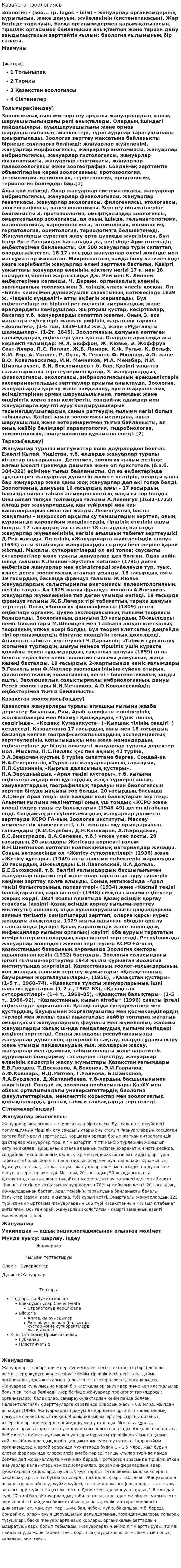 Қазақстан зоологиясы