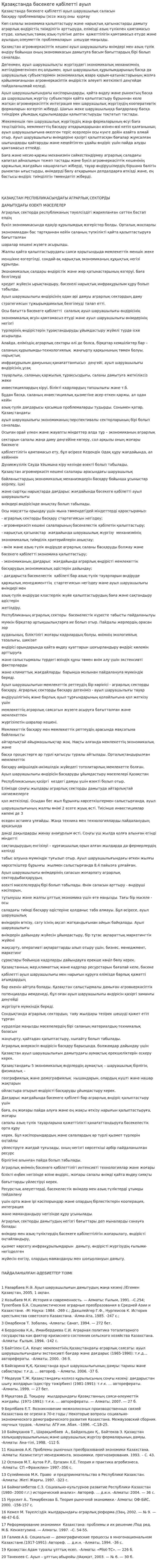 Қазақстанда бәсекеге қабілетті ауыл