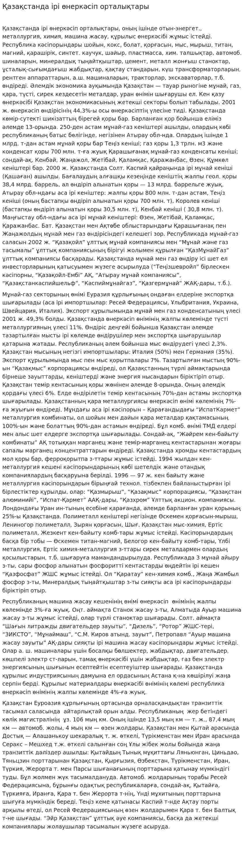 Қазақстанда iрi өнеркәсiп орталықтары
