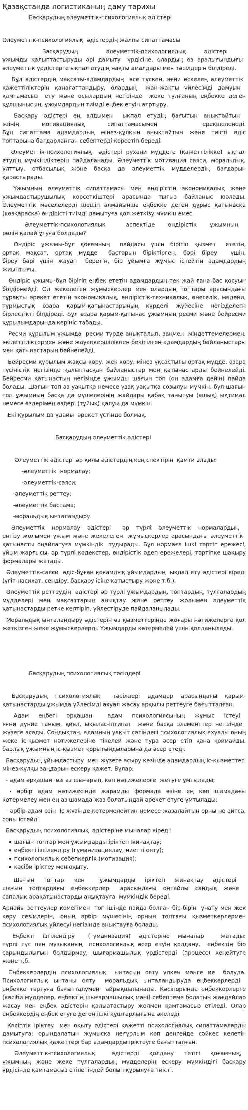 Қазақстанда логистиканың даму тарихы