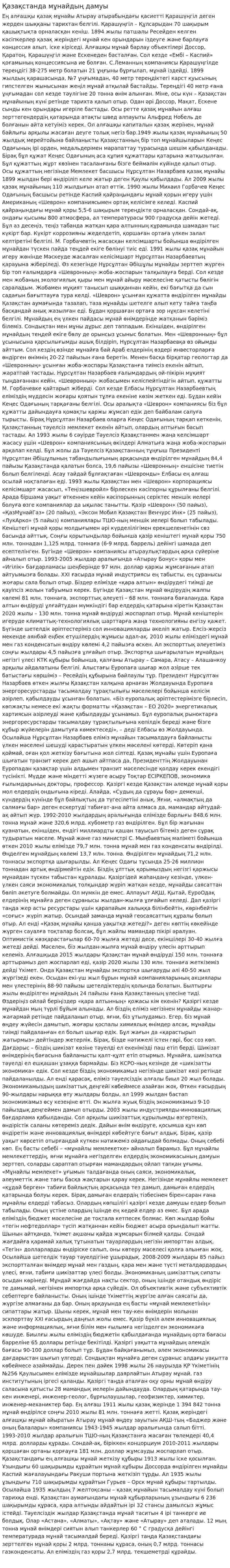 Қазақстанда мұнайдың дамуы