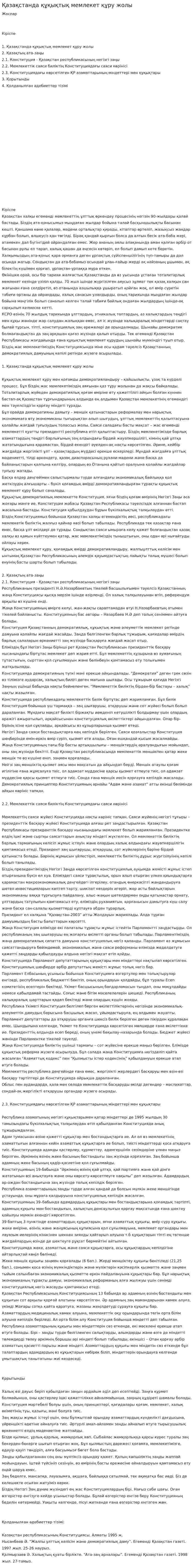 Қазақстанда құқықтық мемлекет құру жолы. 4