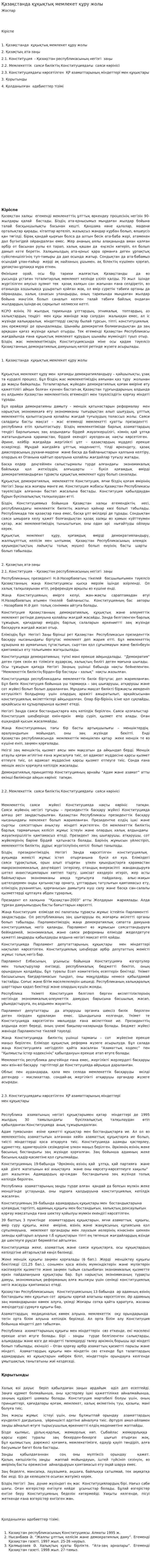 Қазақстанда құқықтық мемлекет құру жолы. 3