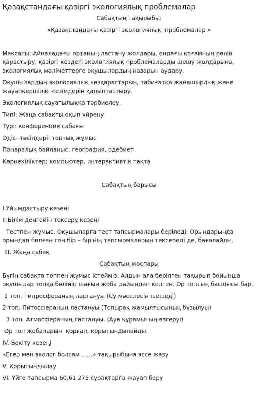 Қазақстандағы қазіргі экологиялық проблемалар