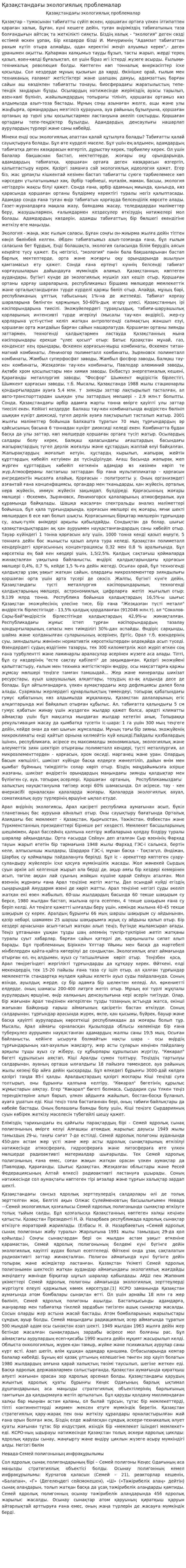 Қазақстандағы экологиялық проблемалар. 2