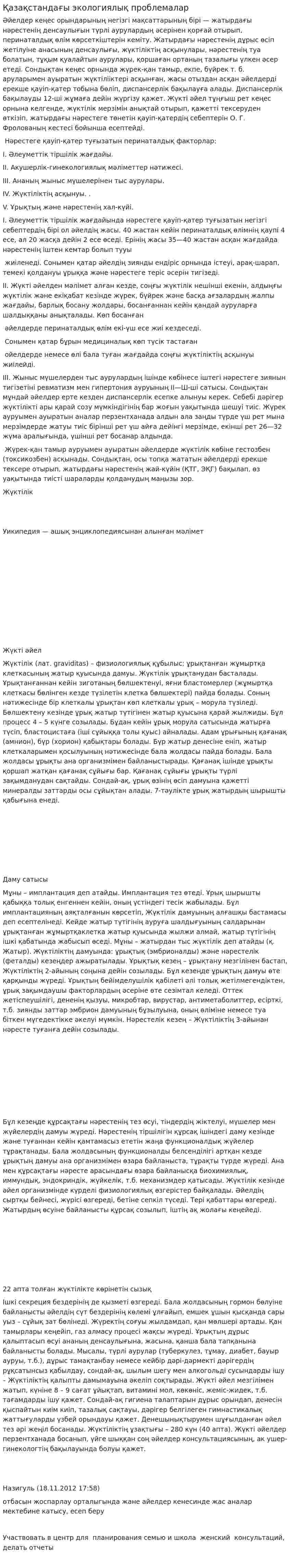 Қазақстандағы экологиялық проблемалар. 3