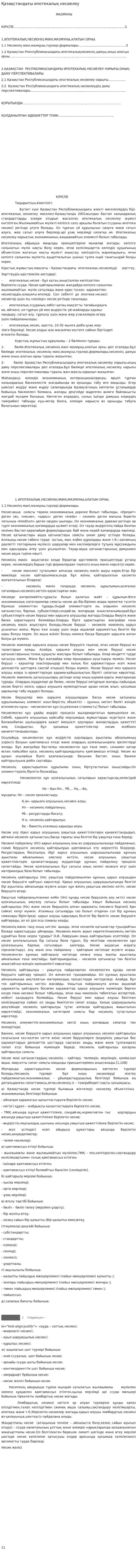 Қазақстандағы ипотекалық несиелеу