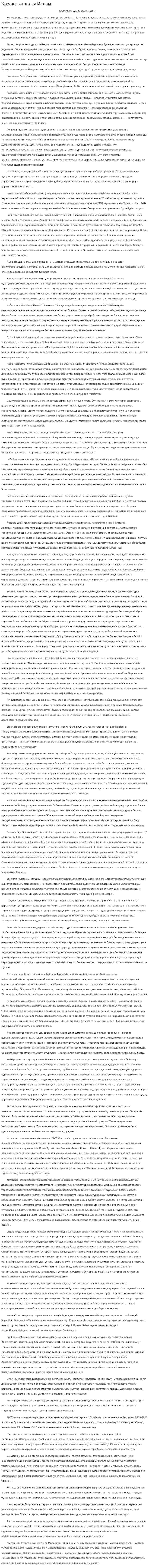 Қазақстандағы Ислам