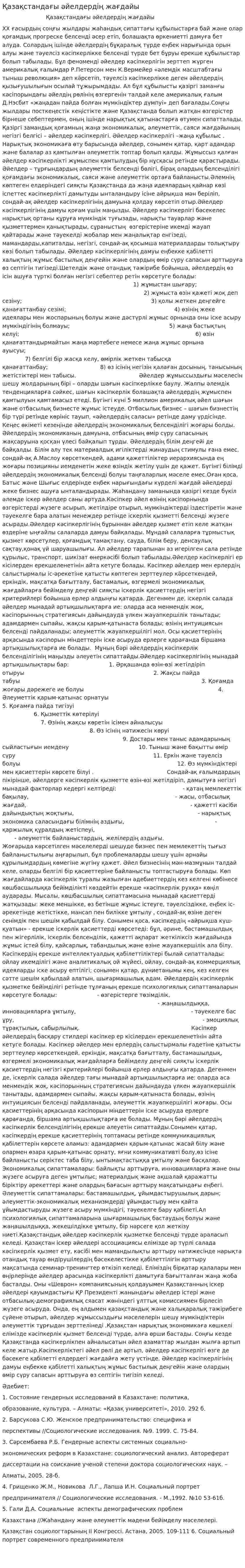 Қазақстандағы әйелдердің жағдайы