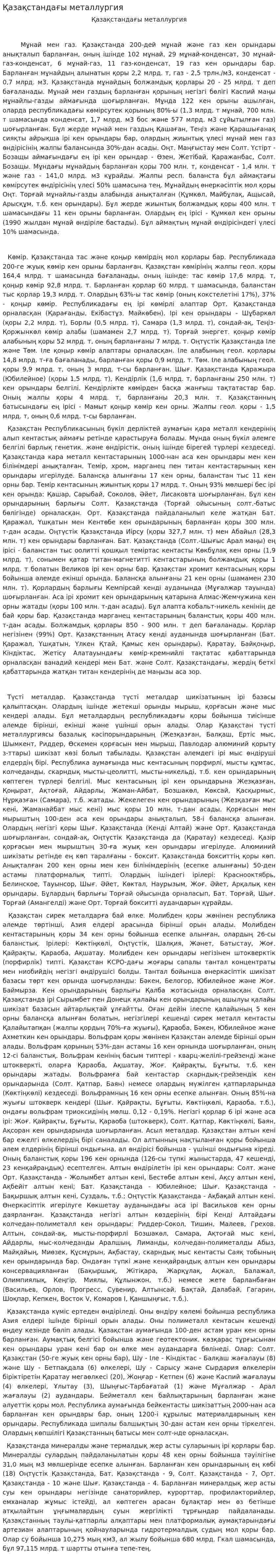 Қазақстандағы металлургия