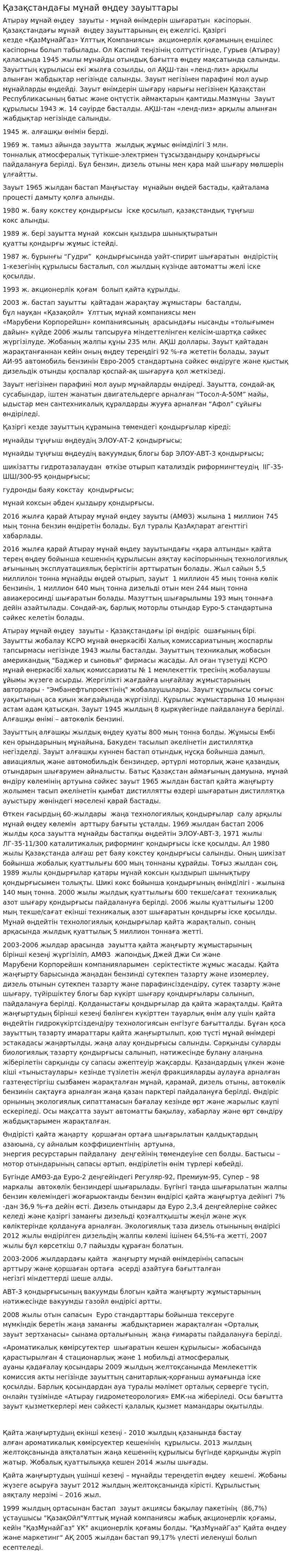 Қазақстандағы мұнай өңдеу зауыттары