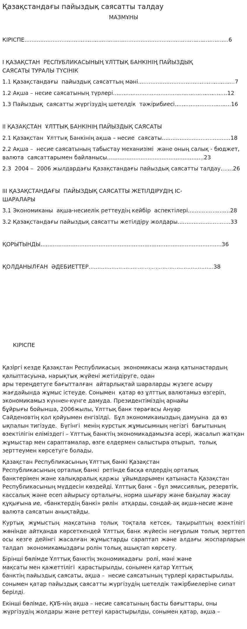 Қазақстандағы пайыздық саясатты талдау