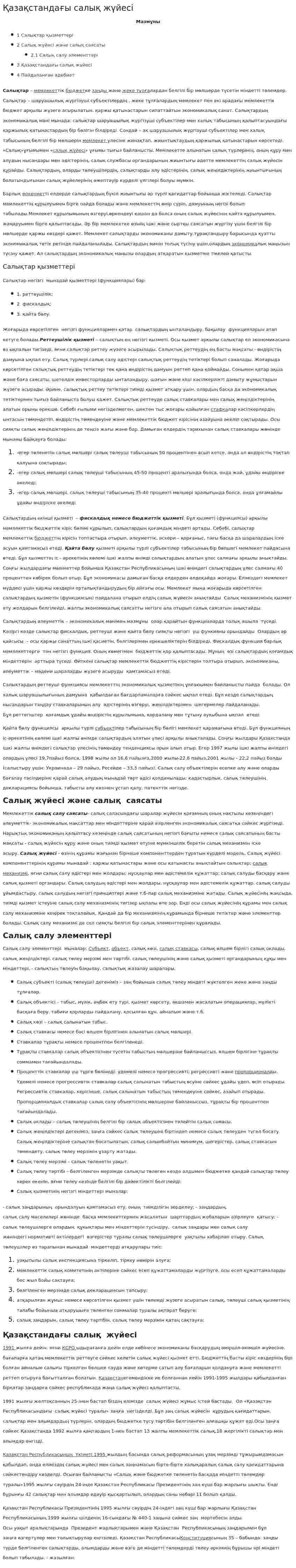Қазақстандағы салық жүйесі