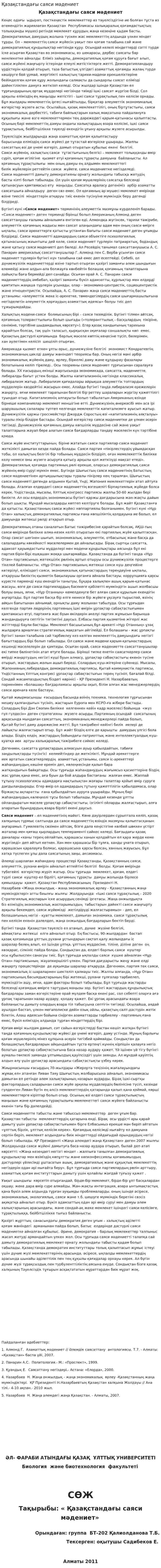 Қазақстандағы саяси мәдениет