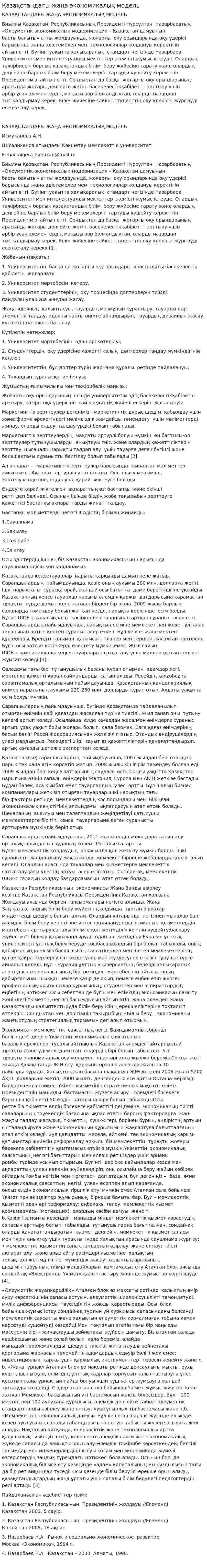 Қазақстандағы жаңа экономикалық модель
