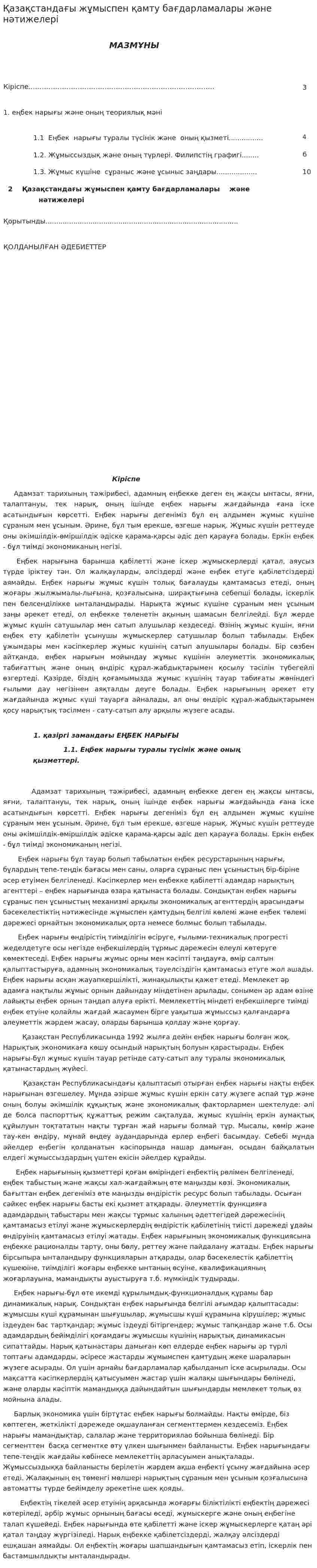 Қазақстандағы жұмыспен қамту бағдарламалары және нәтижелері