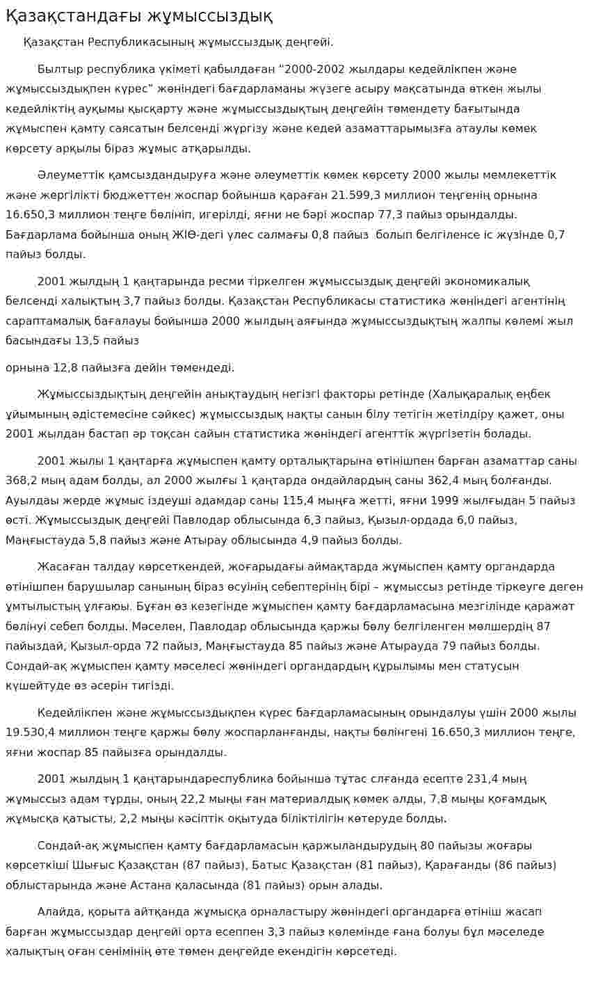 Қазақстандағы жұмыссыздық. 3