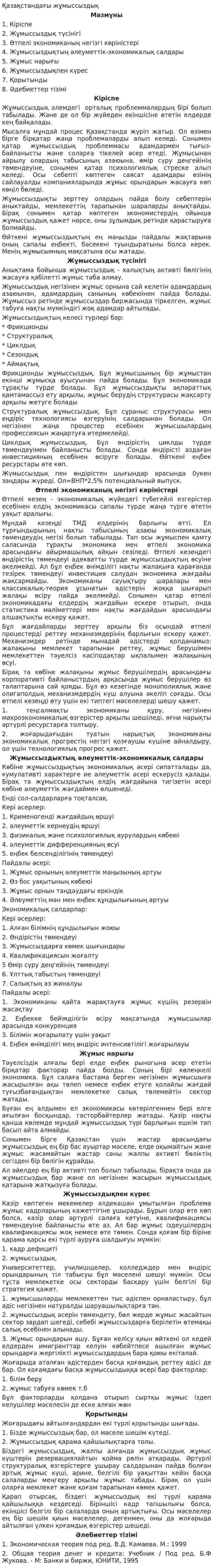 Қазақстандағы жұмыссыздық. 4