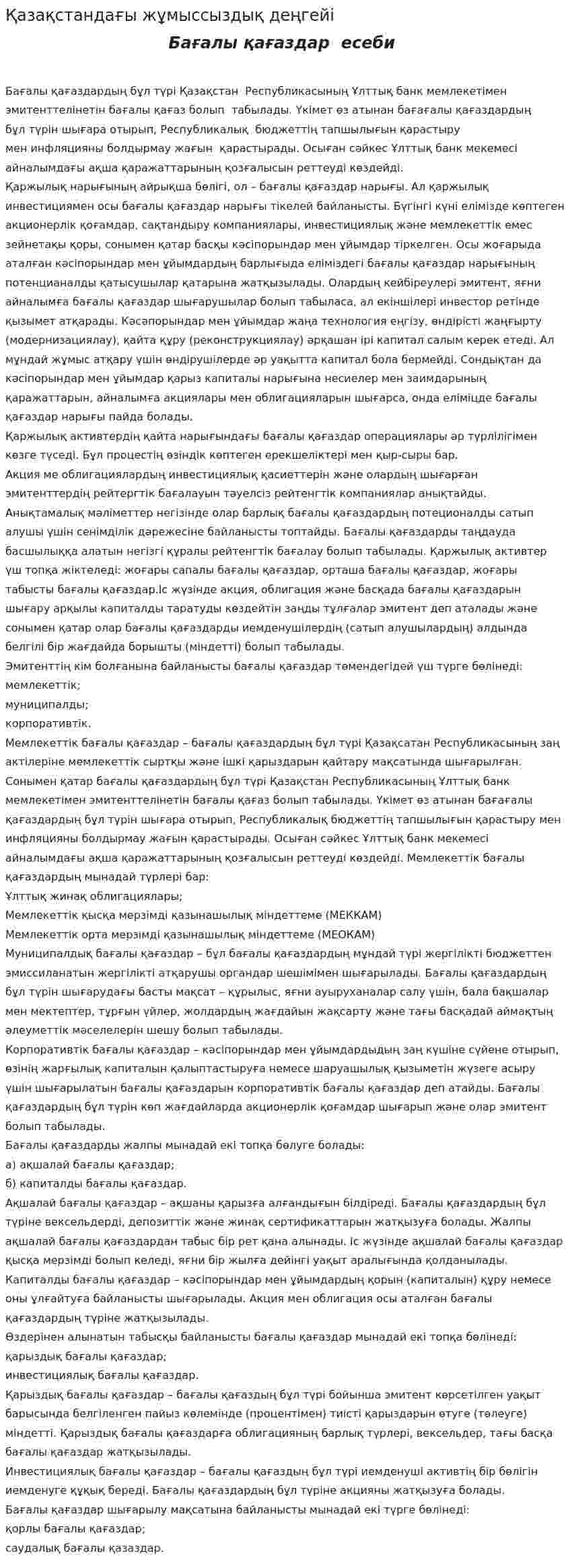 Қазақстандағы жұмыссыздық деңгейі. 4