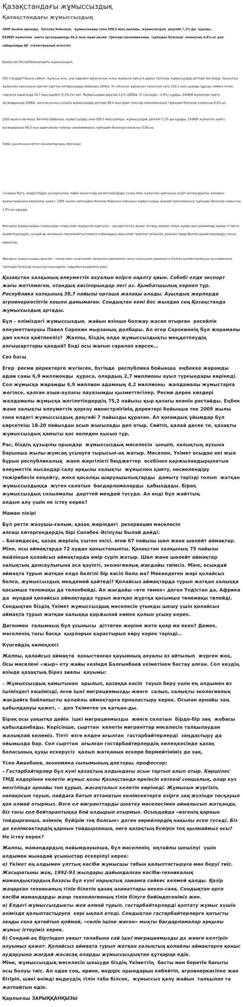 Қазақстандағы жұмыссыздық