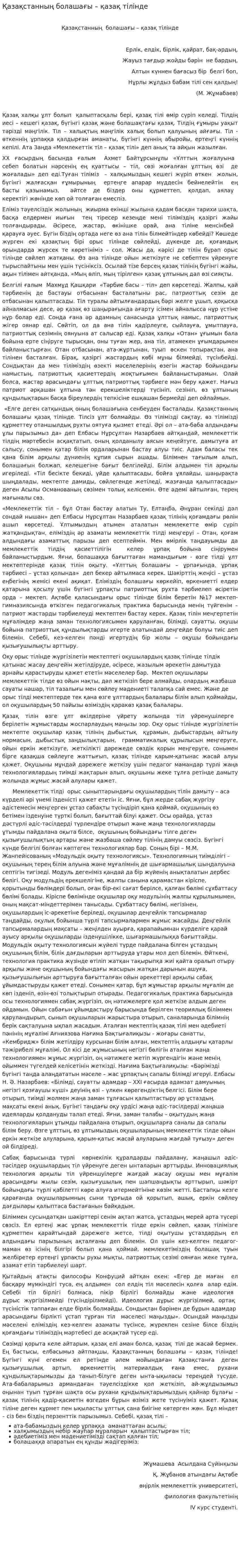 Қазақстанның болашағы – қазақ тілінде